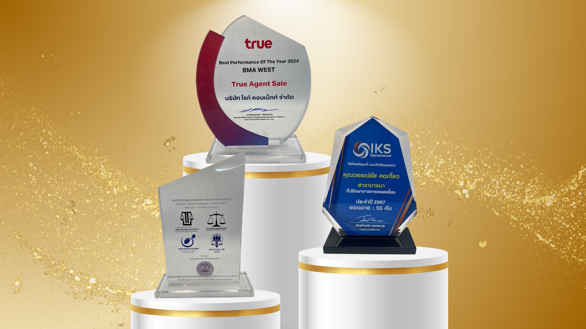 _โล่รางวัลมาตราฐาน